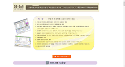 Desktop Screenshot of ds-soft.kr
